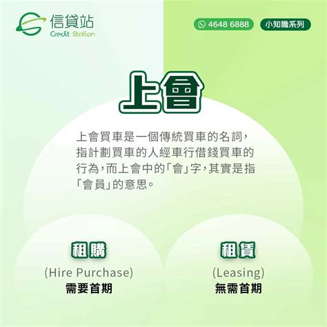 上會 意思|【上會 意思】上會是什麼意思？買車上會還是貸款？一次搞懂所。